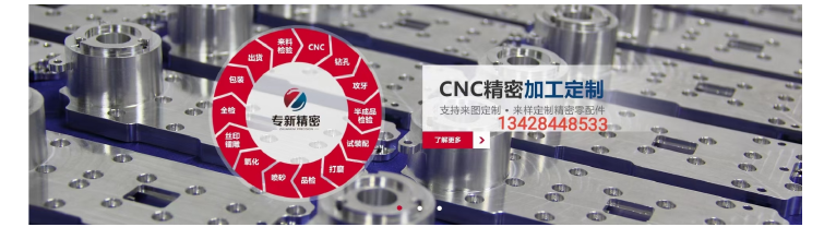 專新(xīn)精密零件(jiàn)加工廠家 專新(xīn)精密零件(jiàn)加工廠家